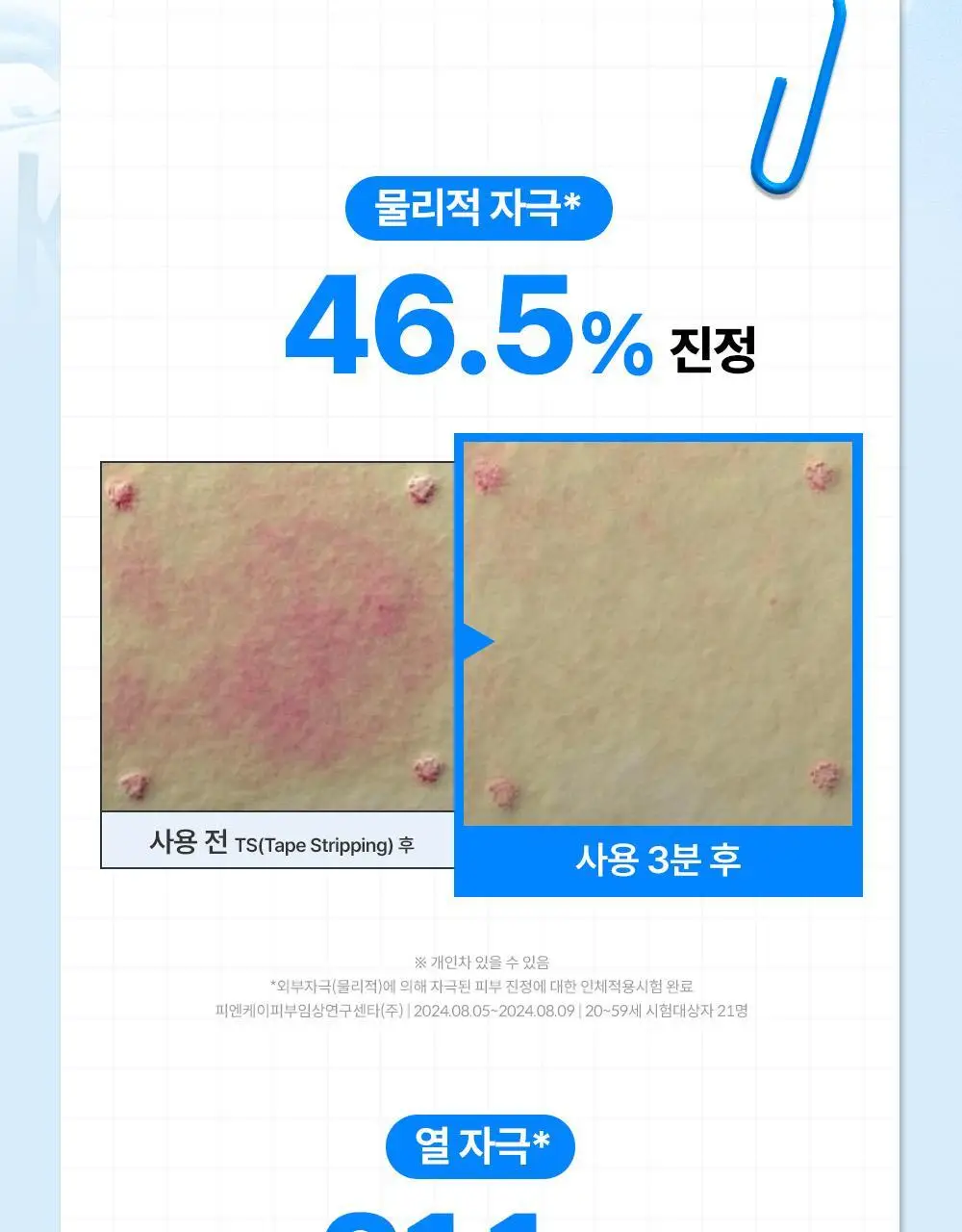 [1등진정앰플/단독기획] 클레어스 EGF 블루드롭 50ml 기획 (10ml+진정크림 3g+흔적크림 3g) 상세페이지 27